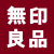 38億円の赤字だった無印良品がなぜ、6年で売上が1.5倍、利益を72億円と、V字回復できたのか。その秘密を聞いた。 38億円の赤字だった無印良品がなぜ、6年で売上が1.5倍、利益を72億円と、V字回復できたのか。その秘密を聞いた。